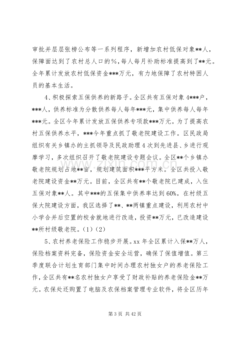 XX年民政局领导班子述职报告.docx_第3页