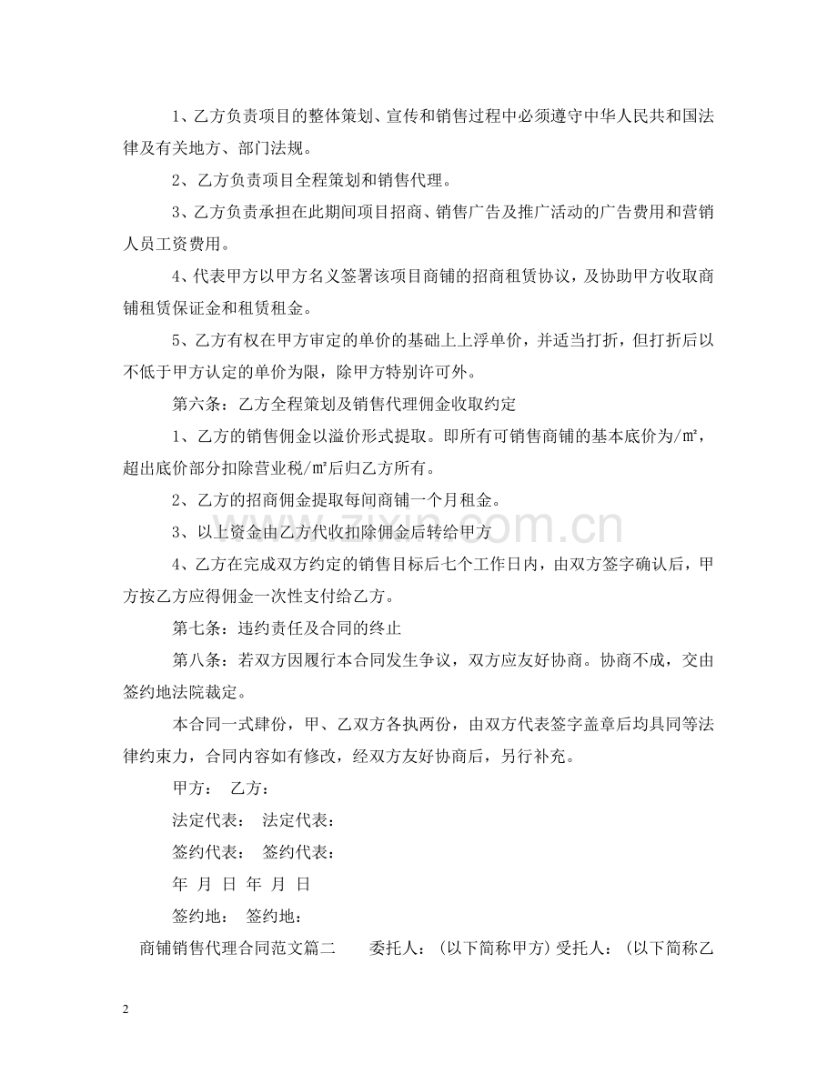 商铺销售代理合同2 .doc_第2页