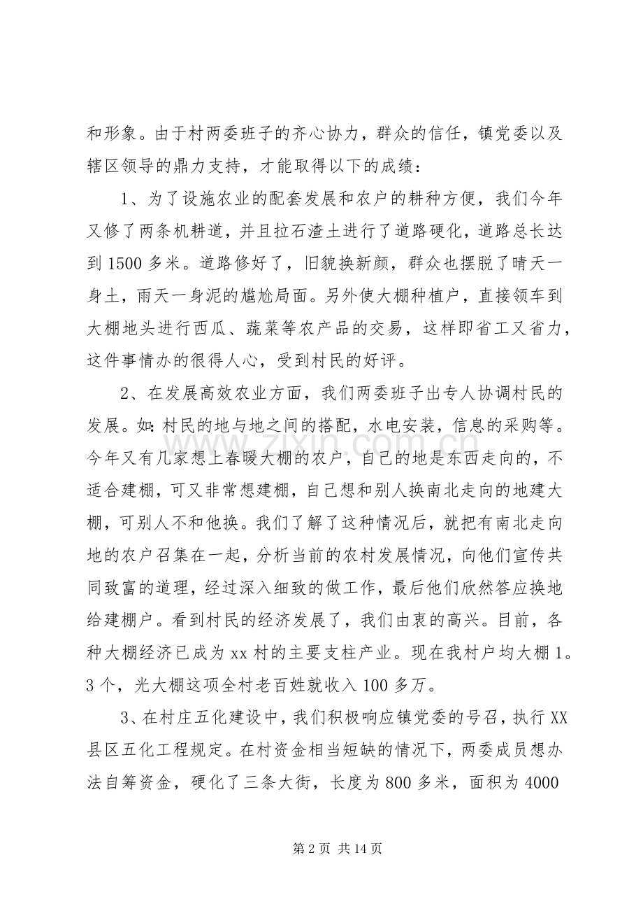 村党支部书记述职工作总结优选.docx_第2页