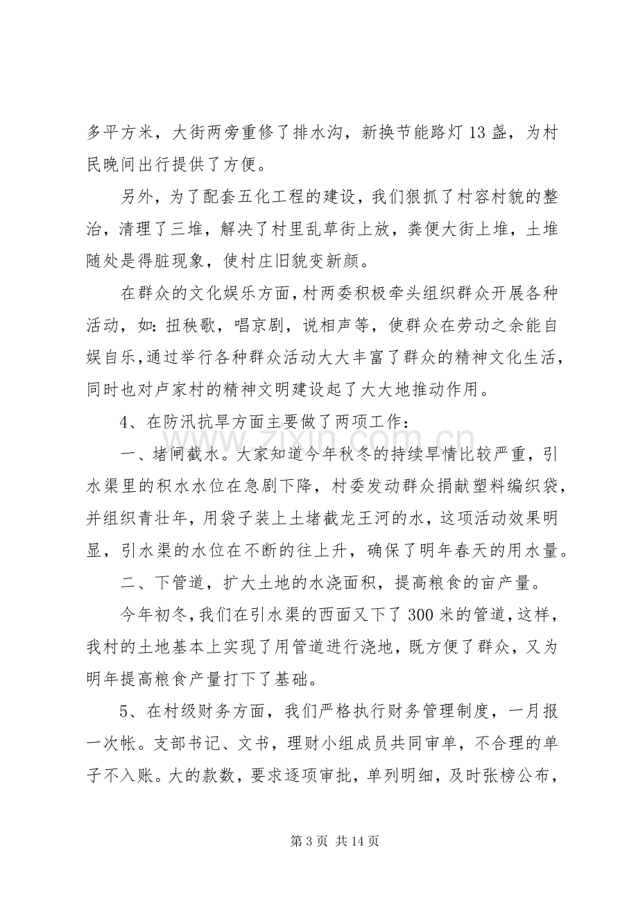 村党支部书记述职工作总结优选.docx_第3页