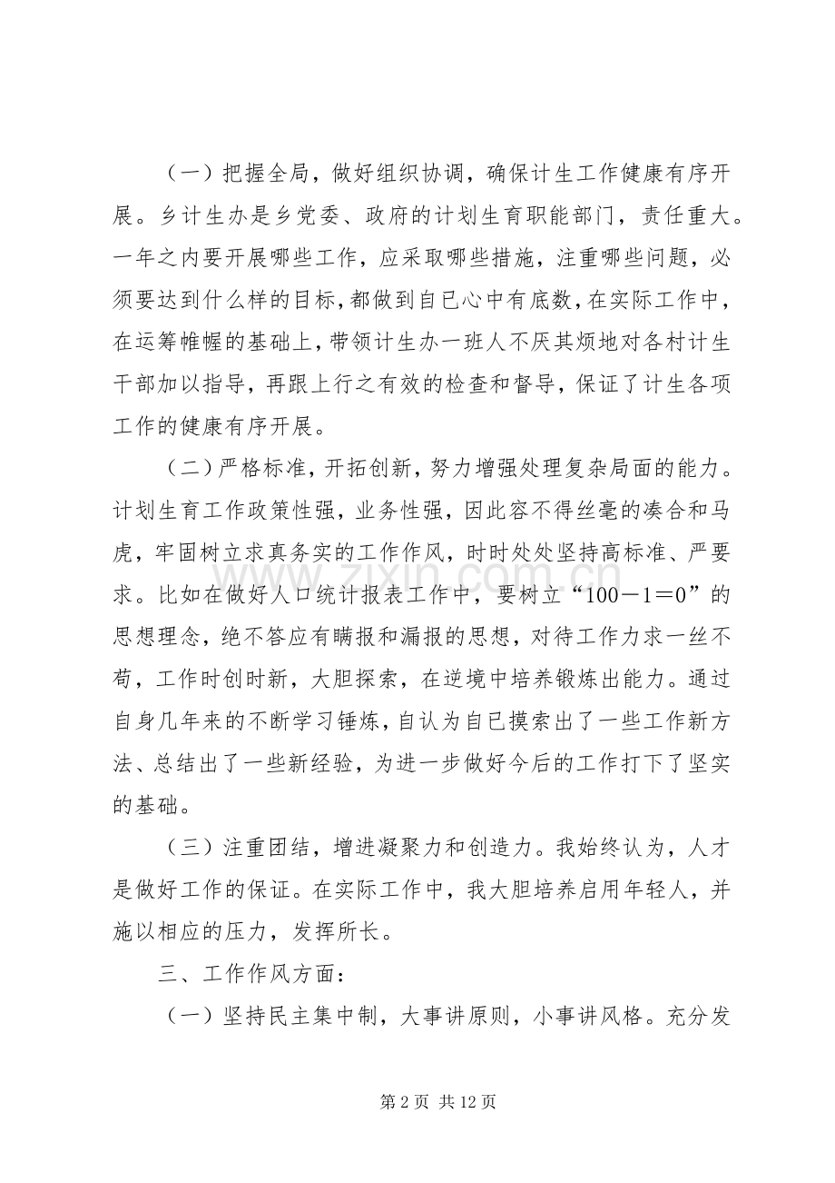 某乡计生办主任述职述廉报告.docx_第2页