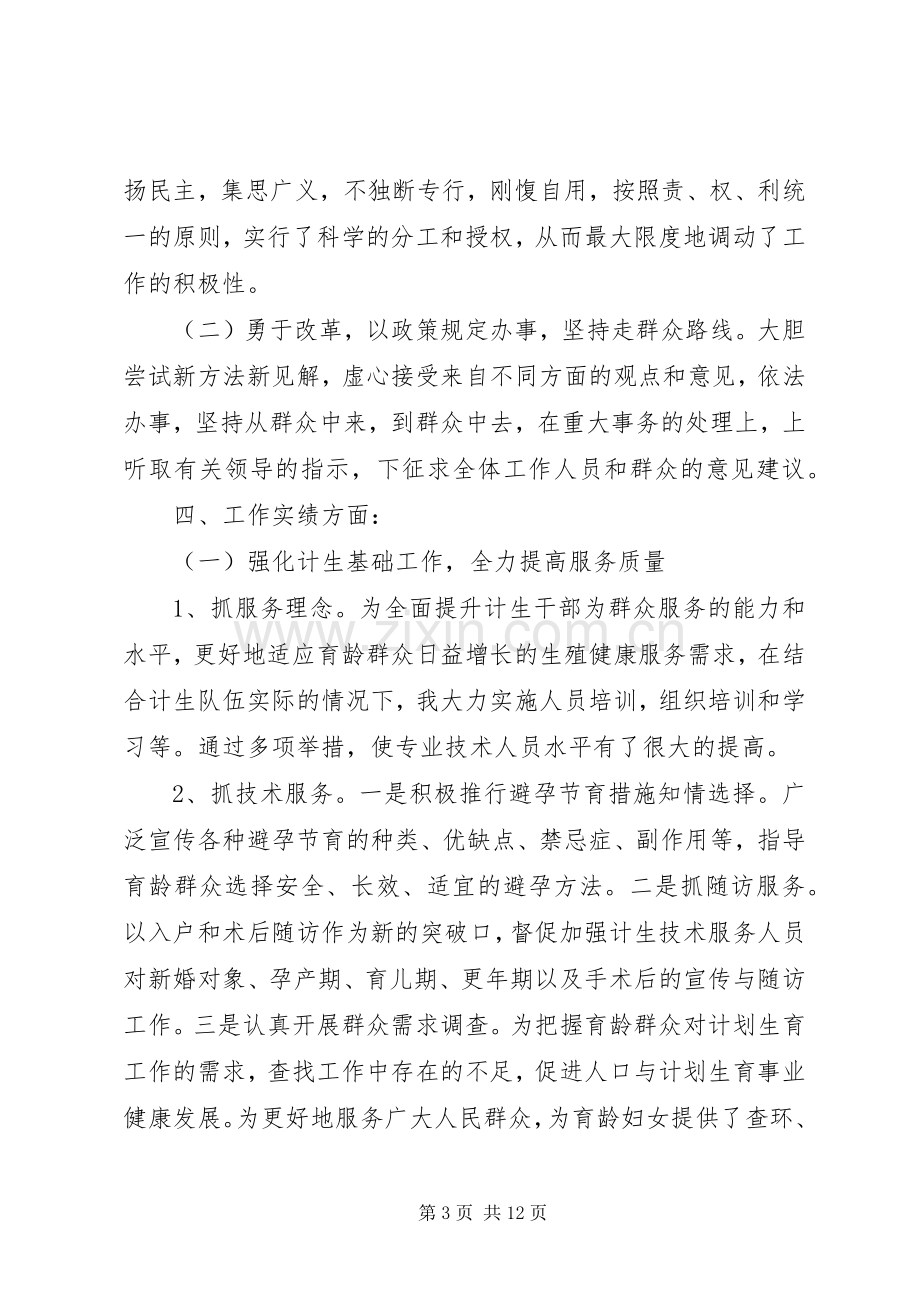 某乡计生办主任述职述廉报告.docx_第3页