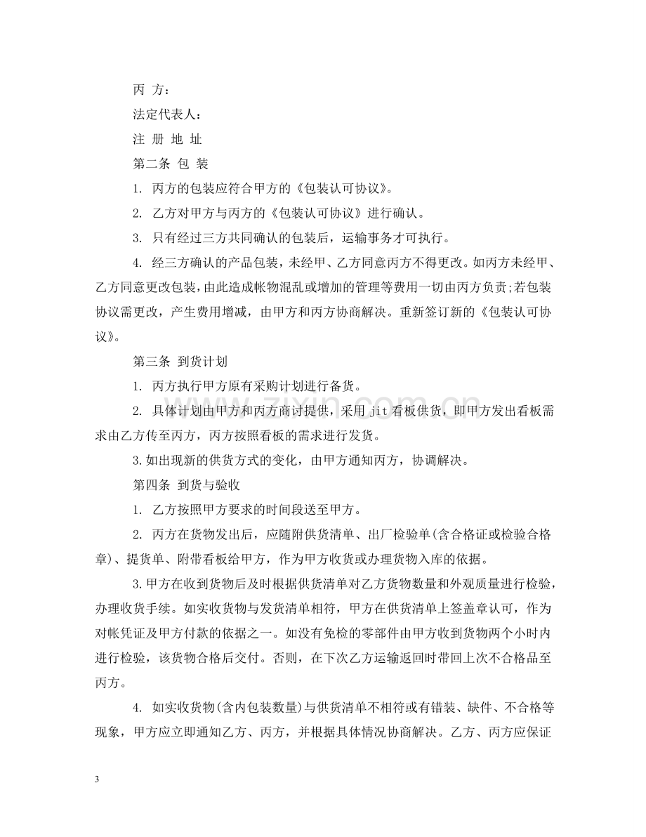 运输合同 ：汽车运输合同4篇 .doc_第3页