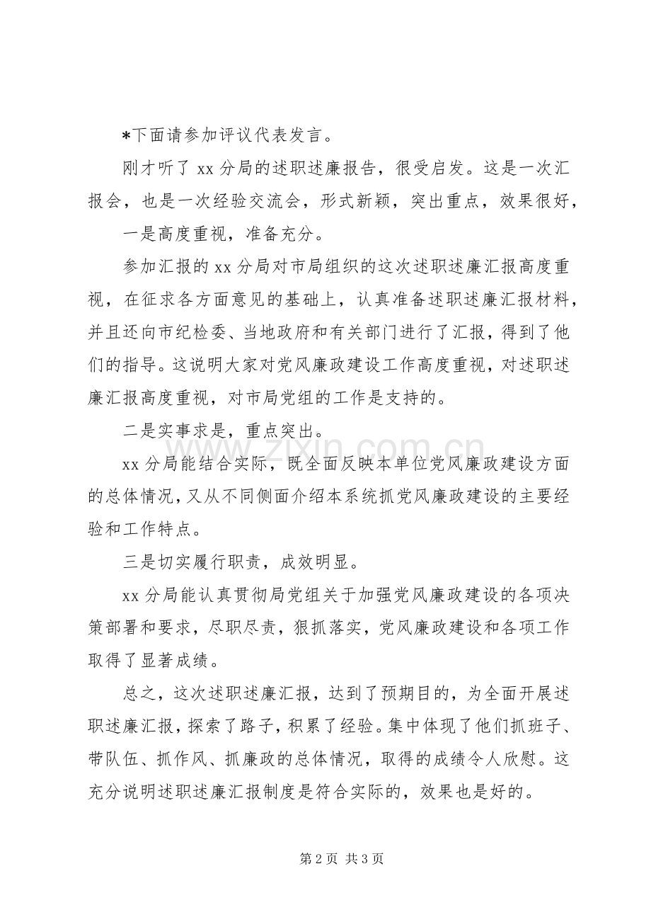 述职述廉会主持词.docx_第2页