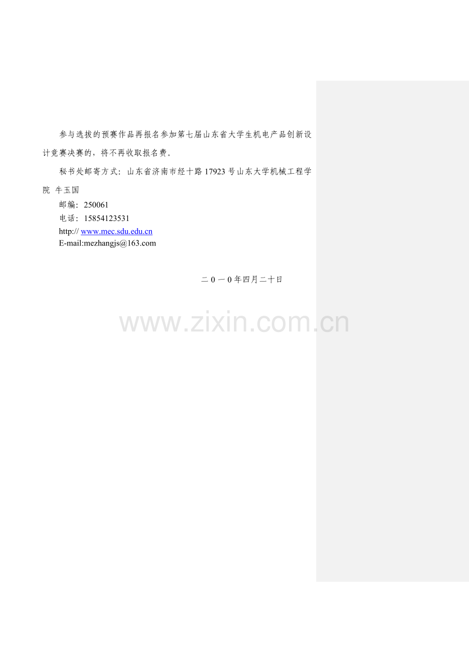 山东高校机械工程教学协作组.docx_第3页