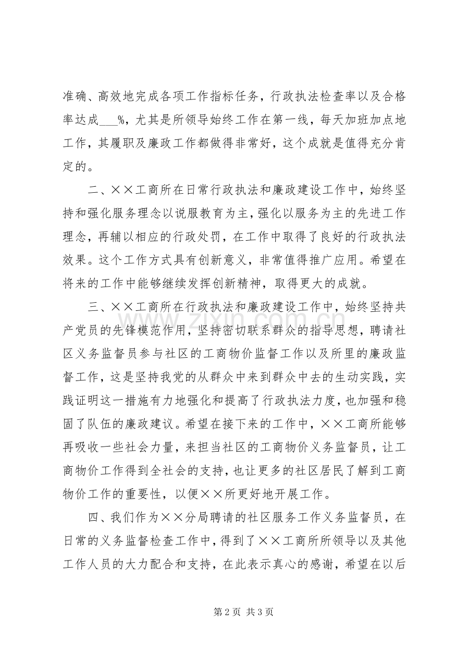 工商所监督员述职述廉报告.docx_第2页