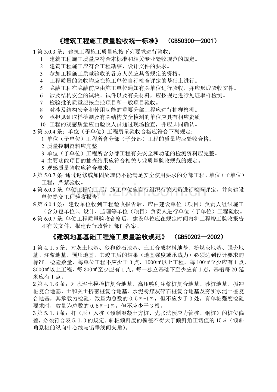 房屋建筑工程建设标准强制性条文.docx_第3页