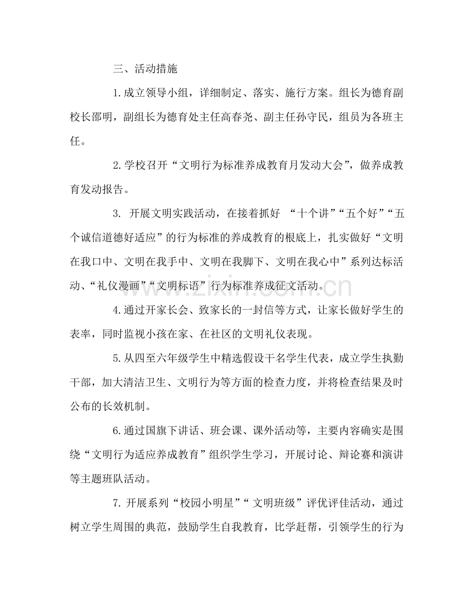 政教处范文“文明行为习惯养成教育月”活动方案 .doc_第2页