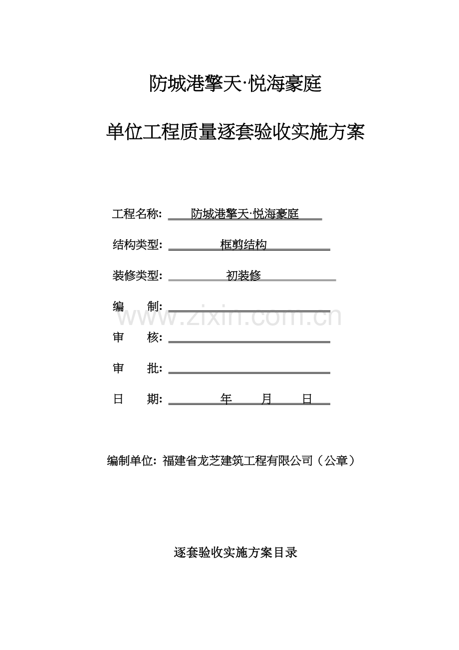 单位工程质量逐套验收实施方案.docx_第2页