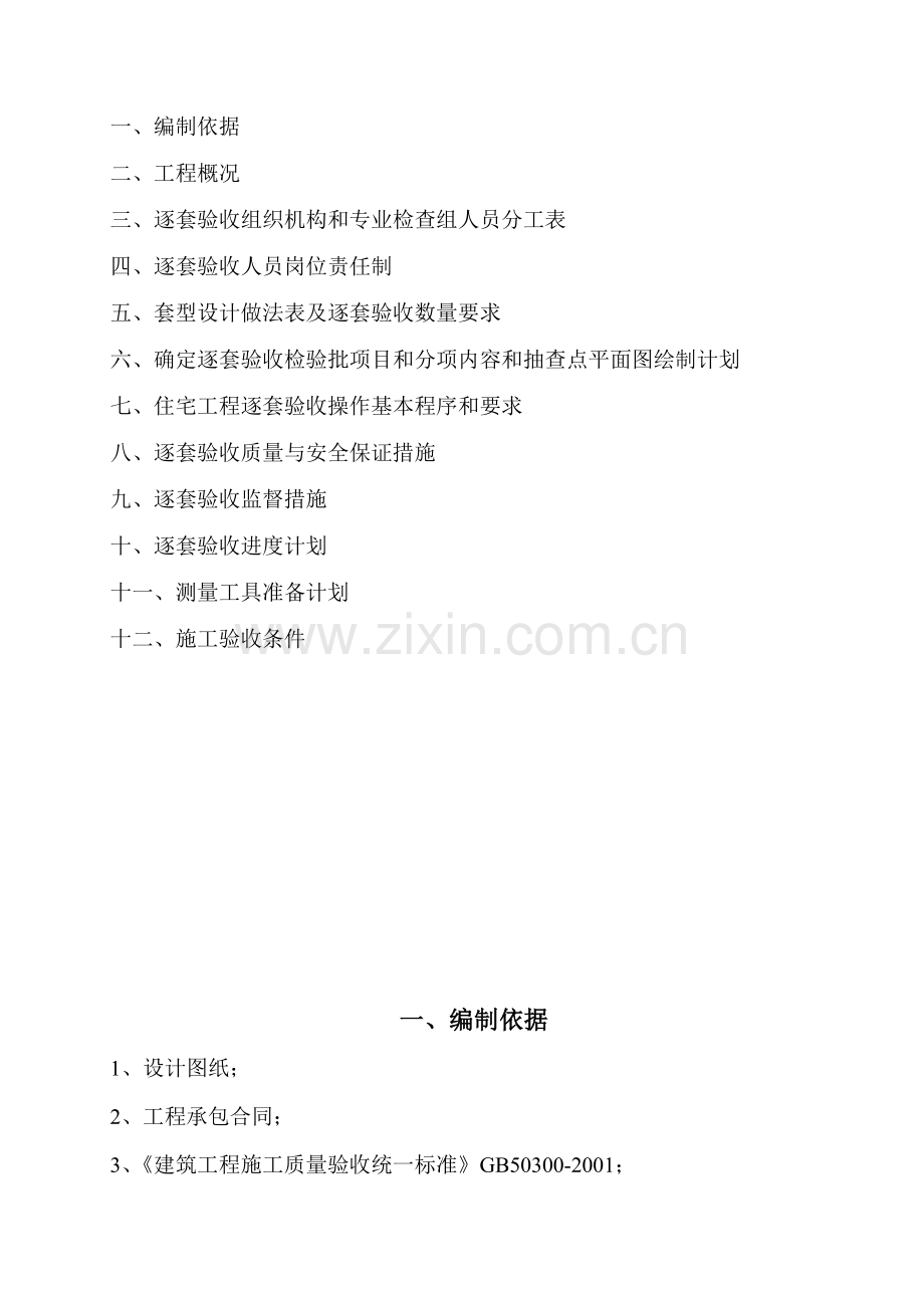 单位工程质量逐套验收实施方案.docx_第3页