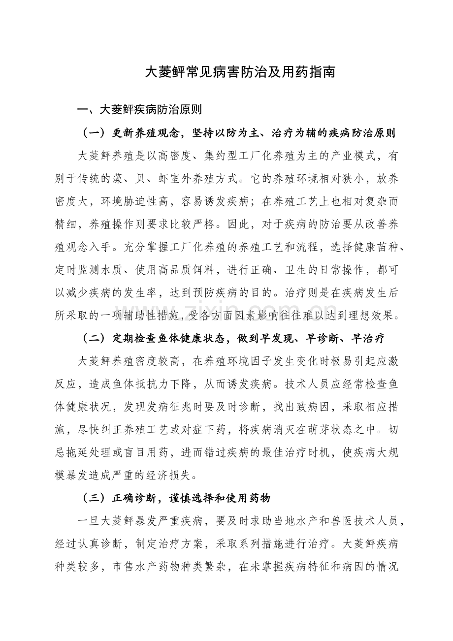 大菱鲆常见病害防治方法及用药指南.docx_第3页