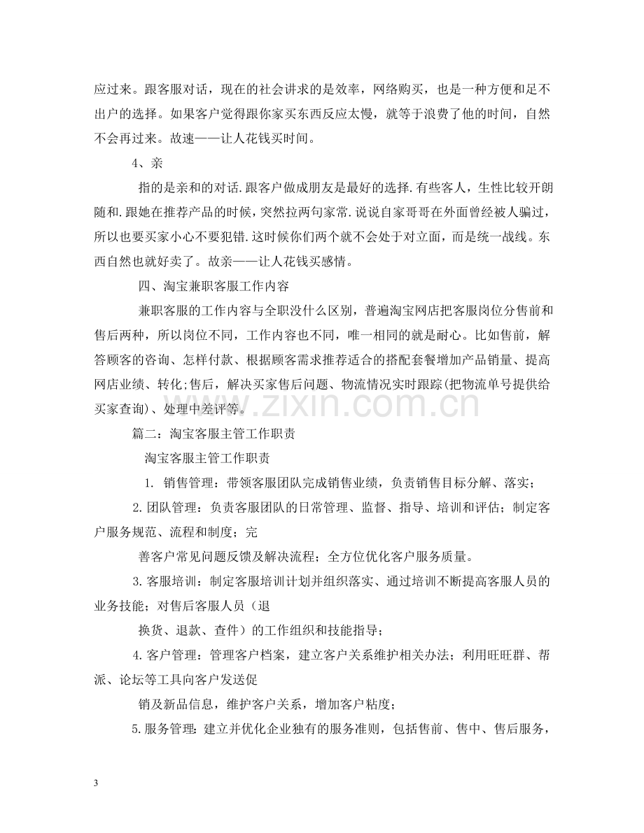 淘宝网店客服工作职责2 .doc_第3页