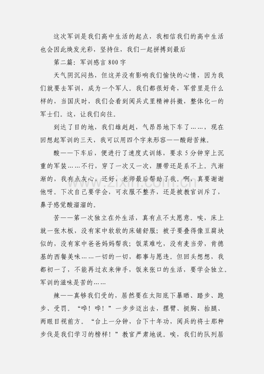 军训心得感言800字(多篇).docx_第2页