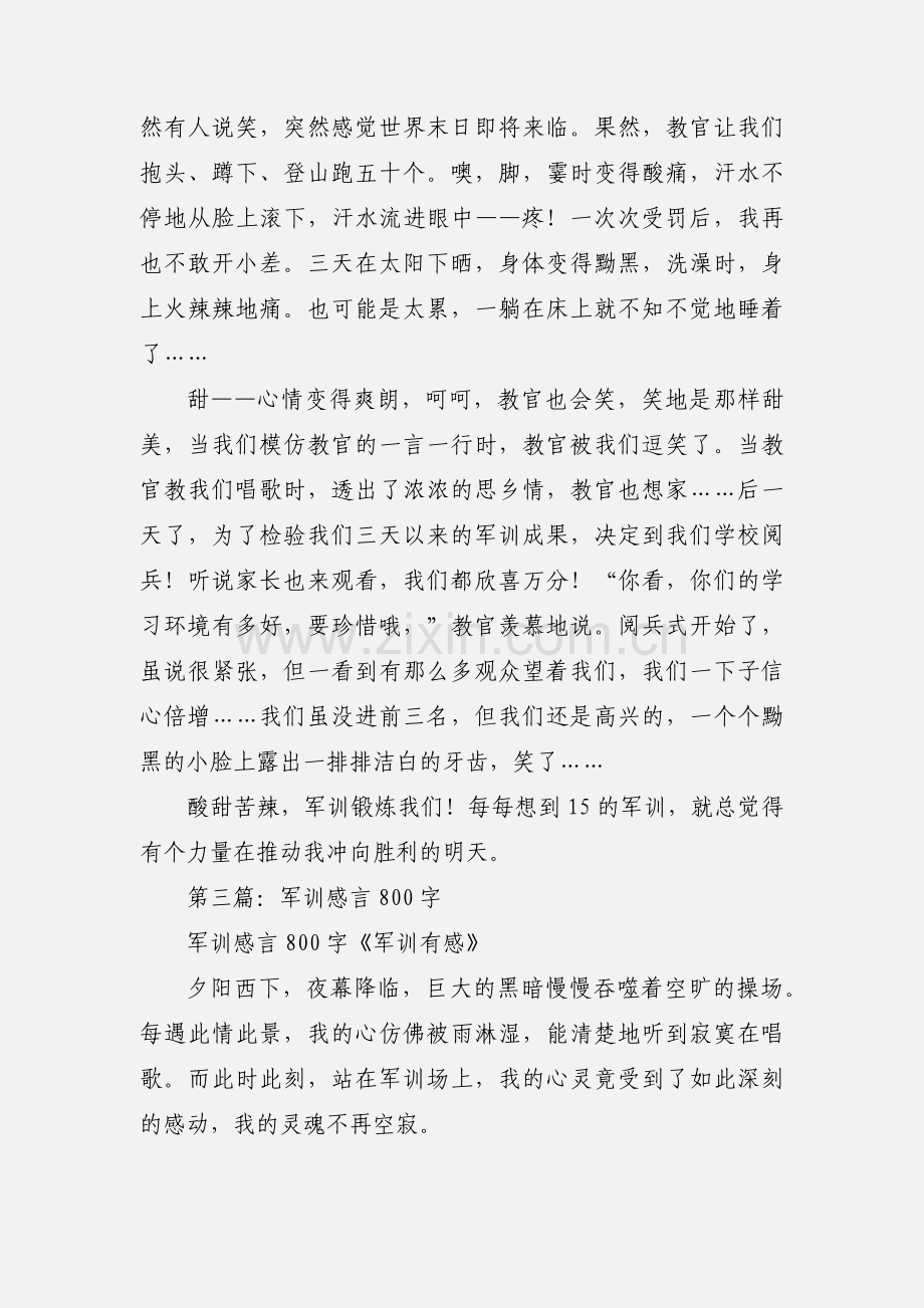 军训心得感言800字(多篇).docx_第3页