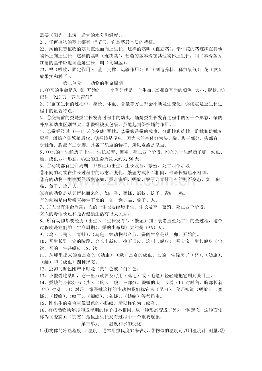 科学三年级下册期末总复习资料.doc_第3页