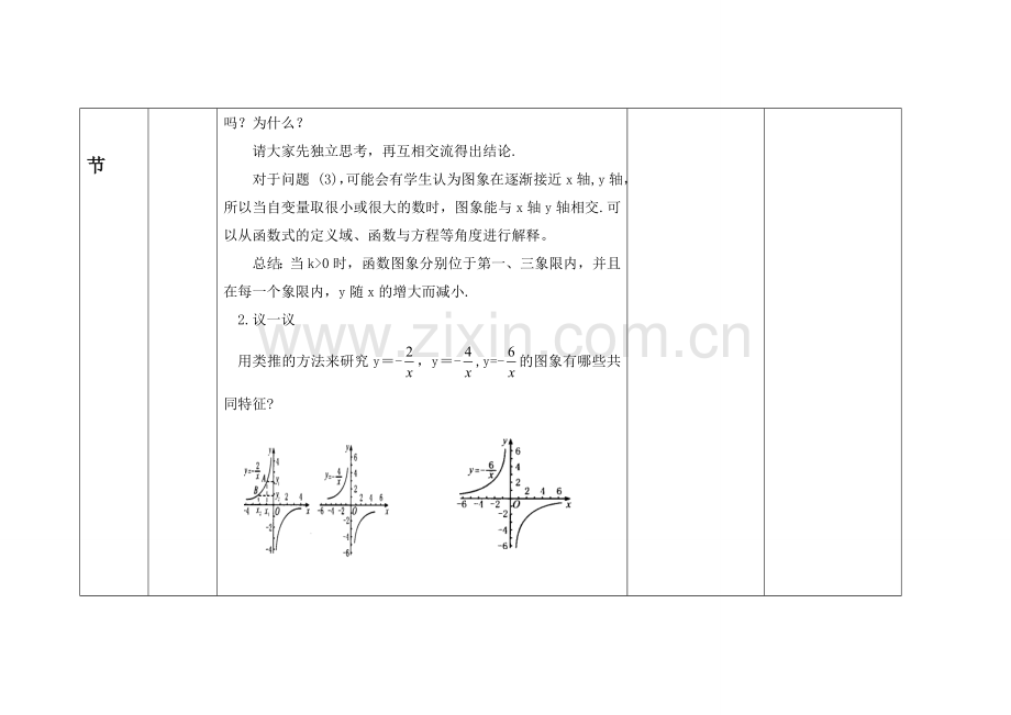 反比例函数的图象与性质(二).doc_第3页