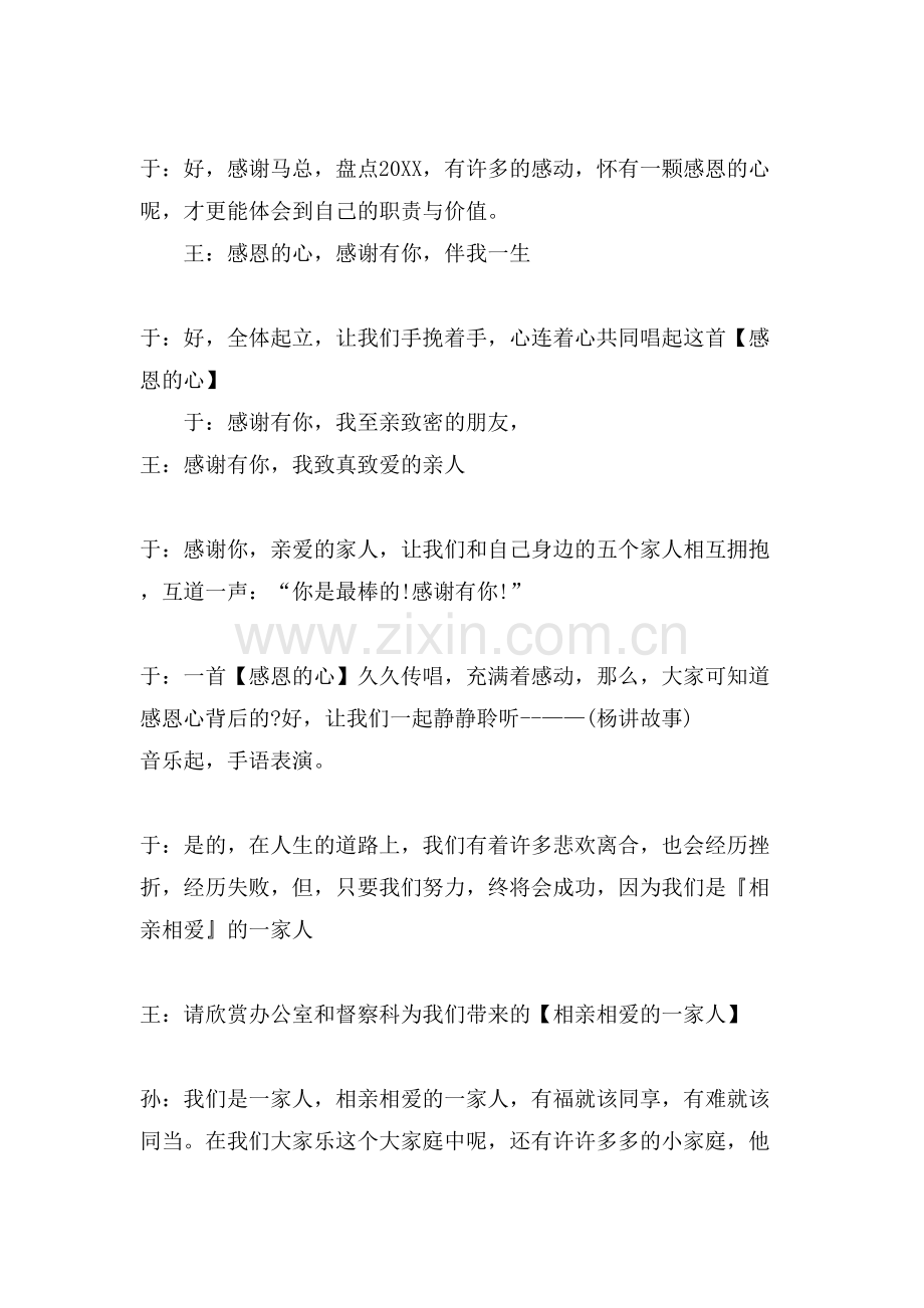 xx公司感恩节文艺晚会主持词.doc_第2页