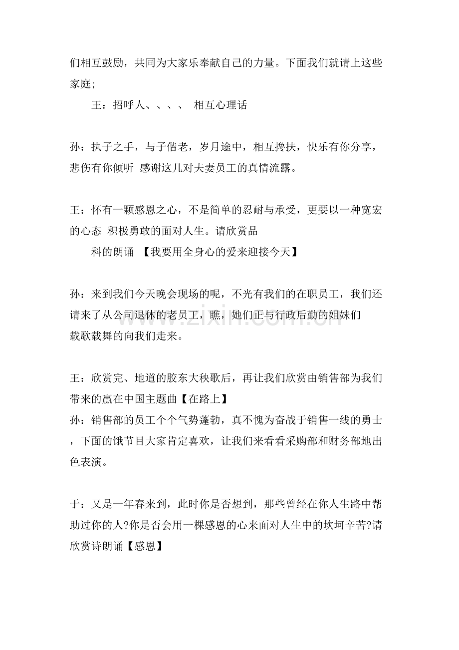 xx公司感恩节文艺晚会主持词.doc_第3页