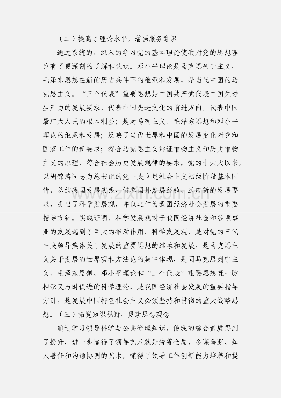 青年干部培训班学习体会心得.docx_第2页