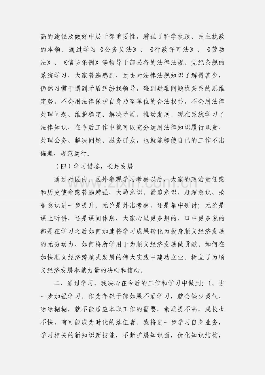 青年干部培训班学习体会心得.docx_第3页