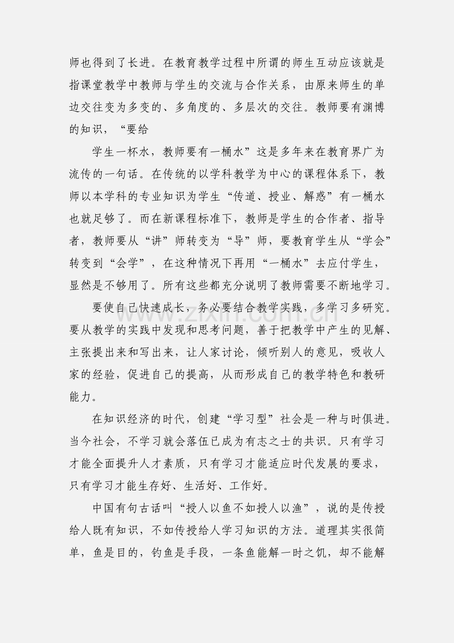 国家级骨干教师培训心得.docx_第2页