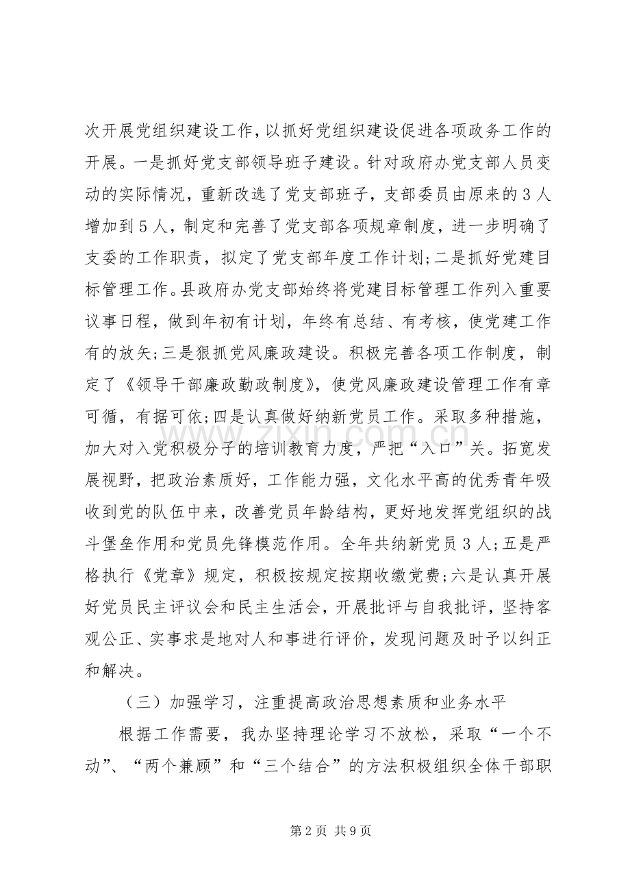 办公室主任述职述廉.docx_第2页