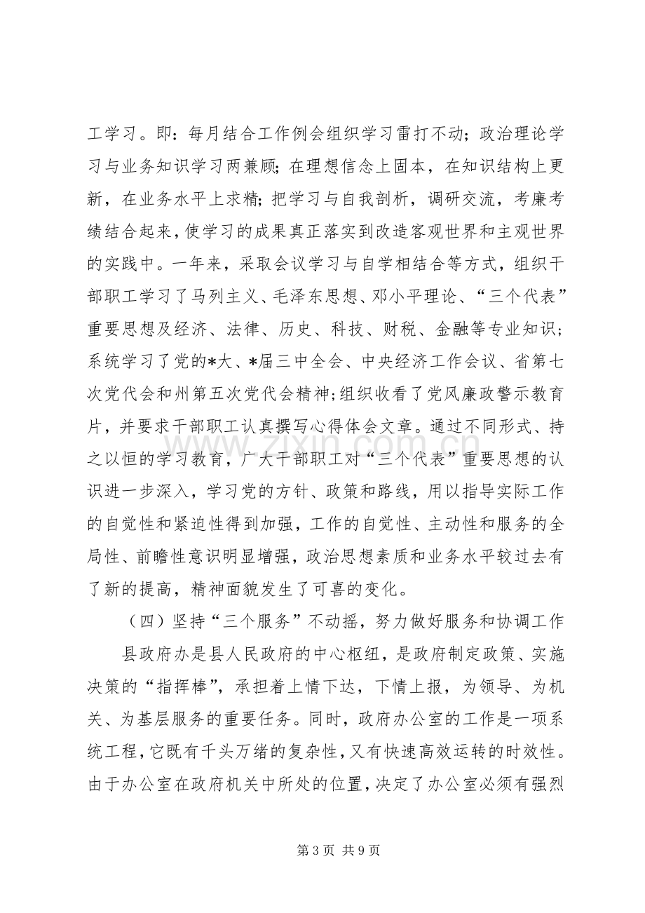 办公室主任述职述廉.docx_第3页