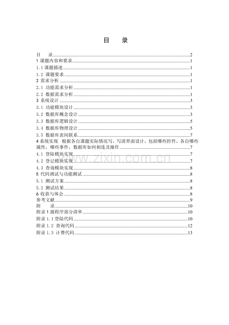 客房信息管理系统.docx_第2页