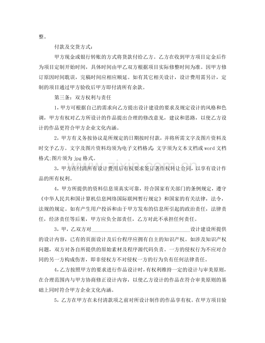 设计项目合作协议书 .doc_第2页