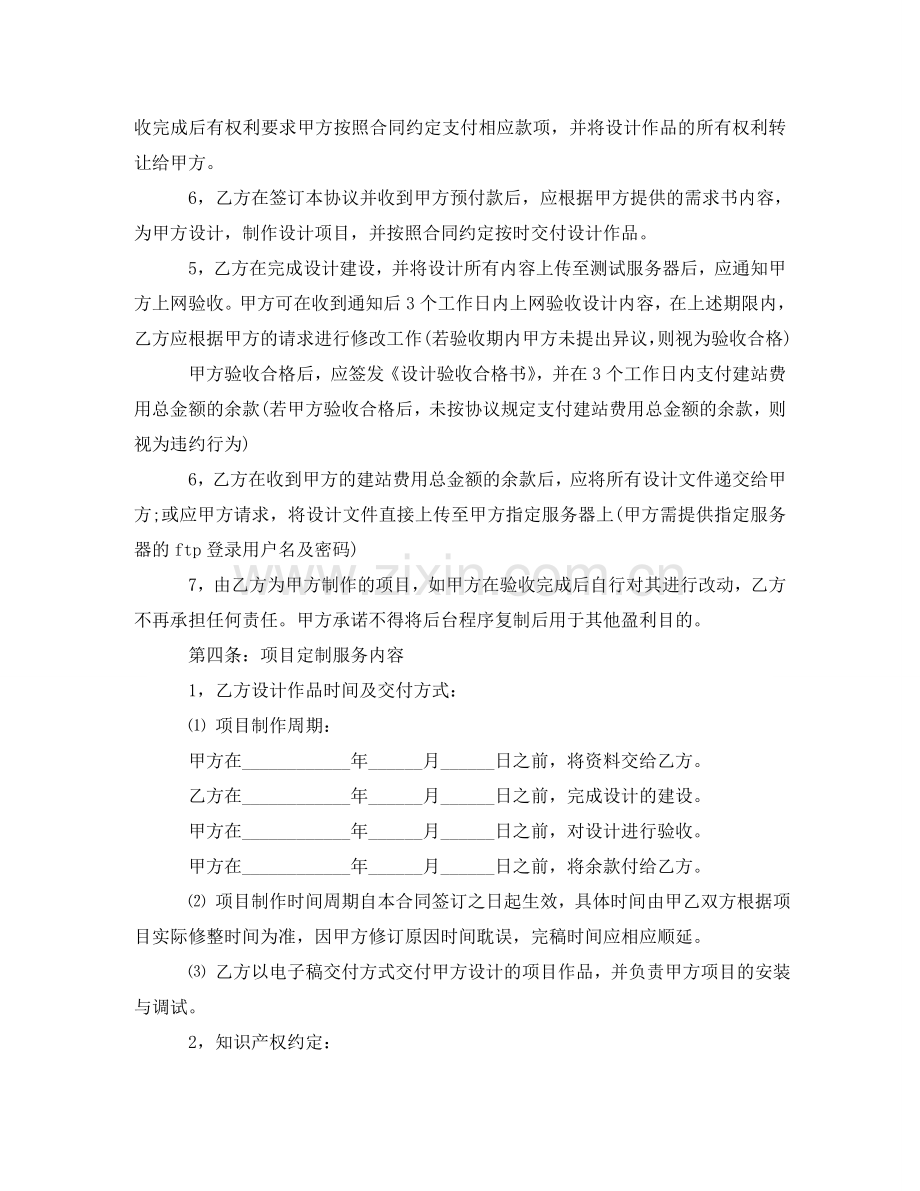 设计项目合作协议书 .doc_第3页