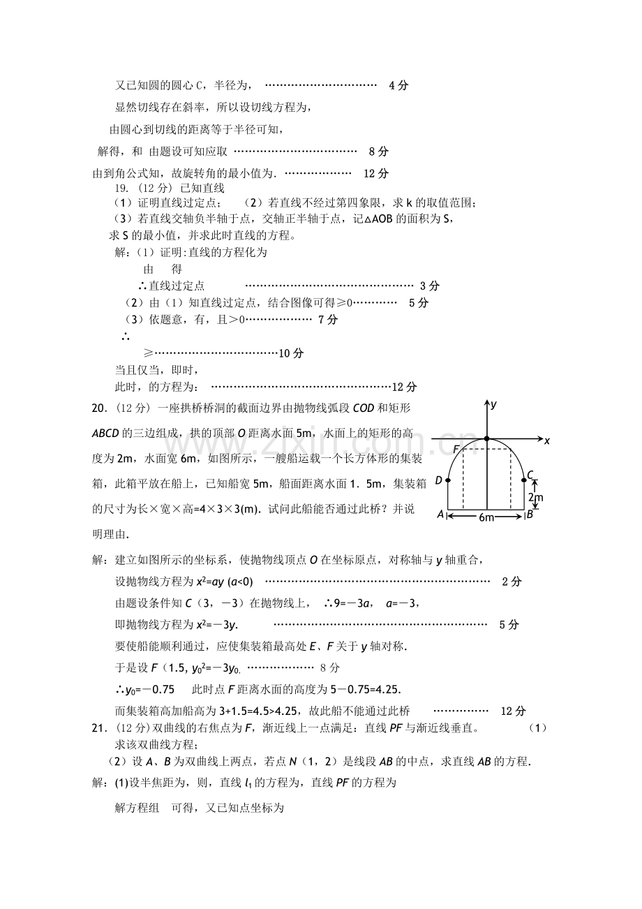 四川省成都市树德协进20102011高二数学上学期期中考试试题旧人教版 .doc_第3页