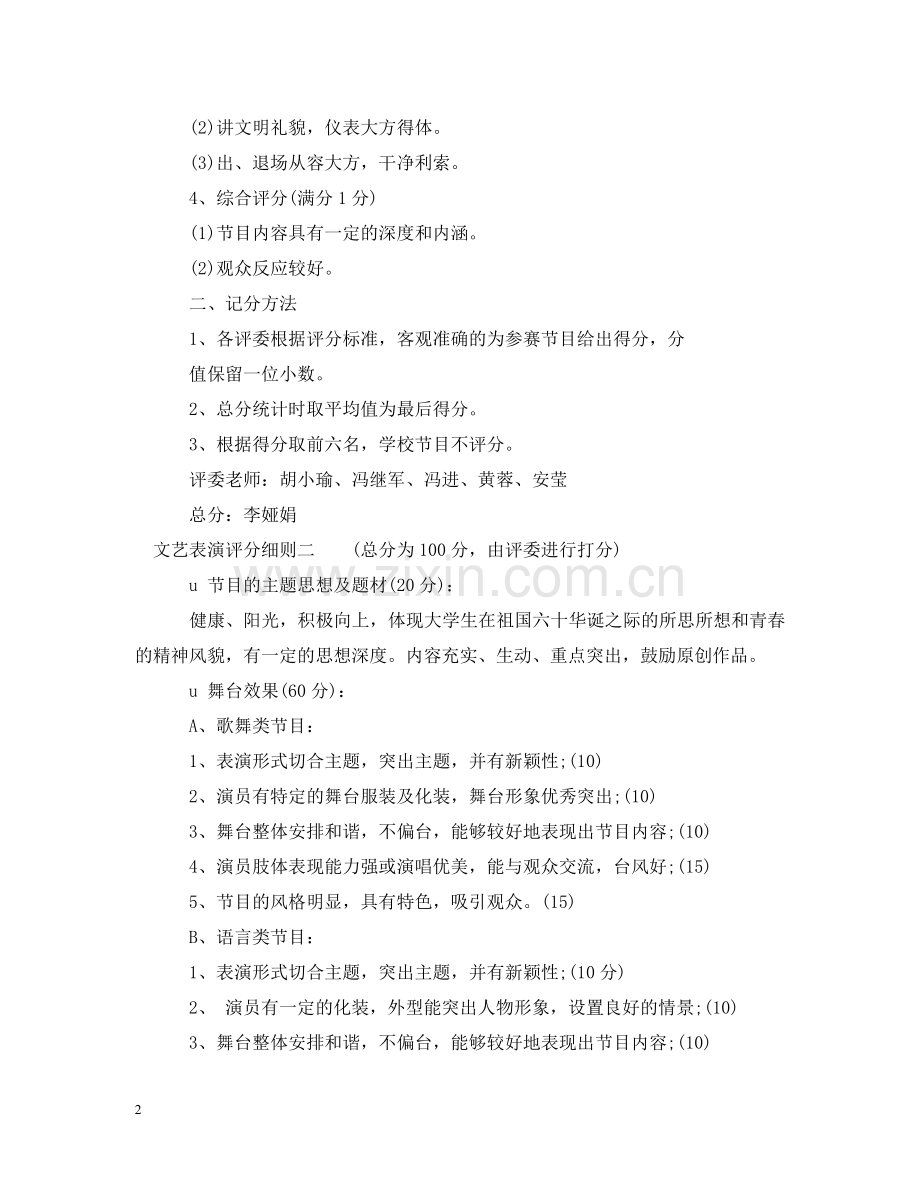 文艺表演评分细则 .doc_第2页