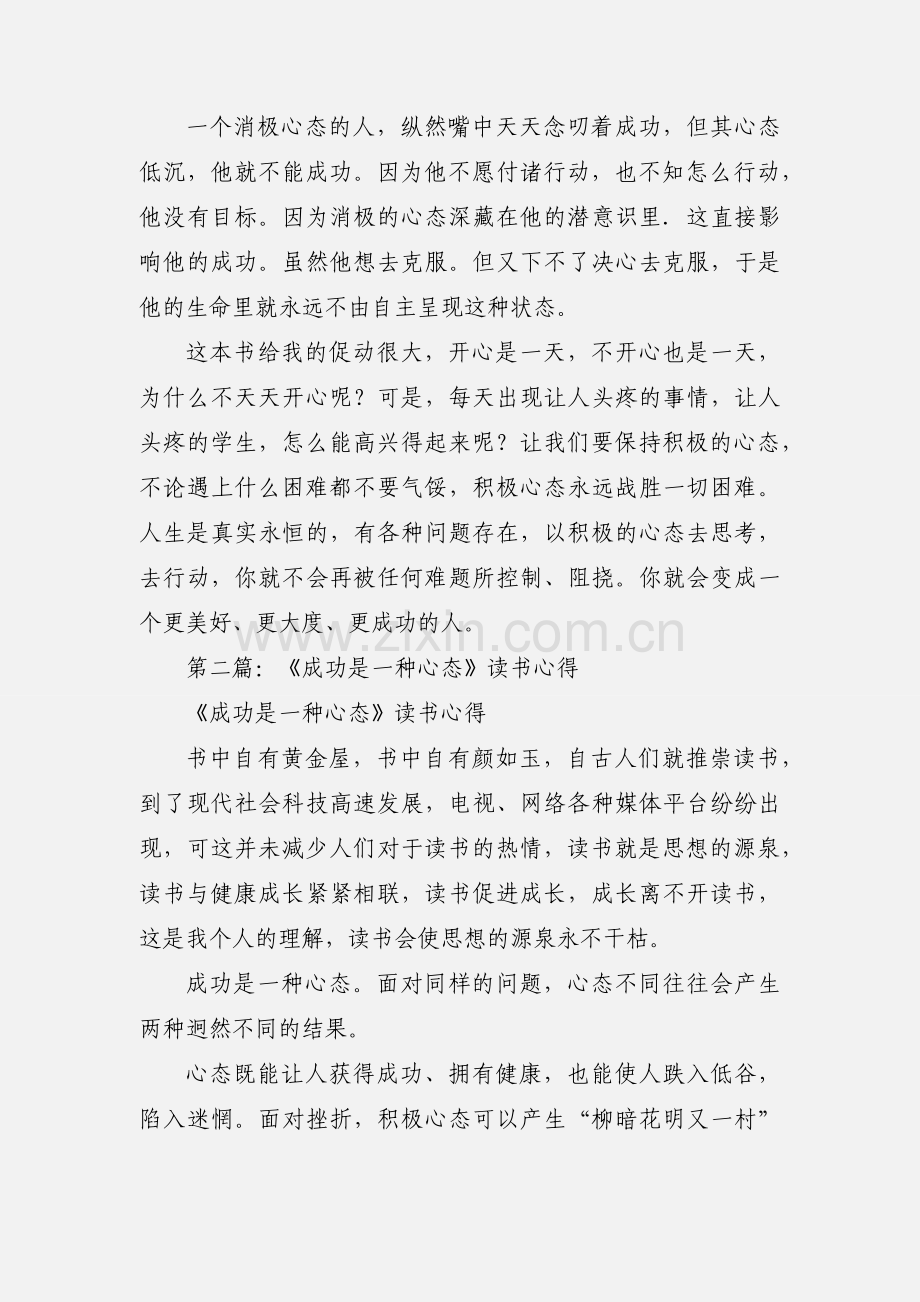 《成功是一种心态》读书心得(多篇).docx_第2页