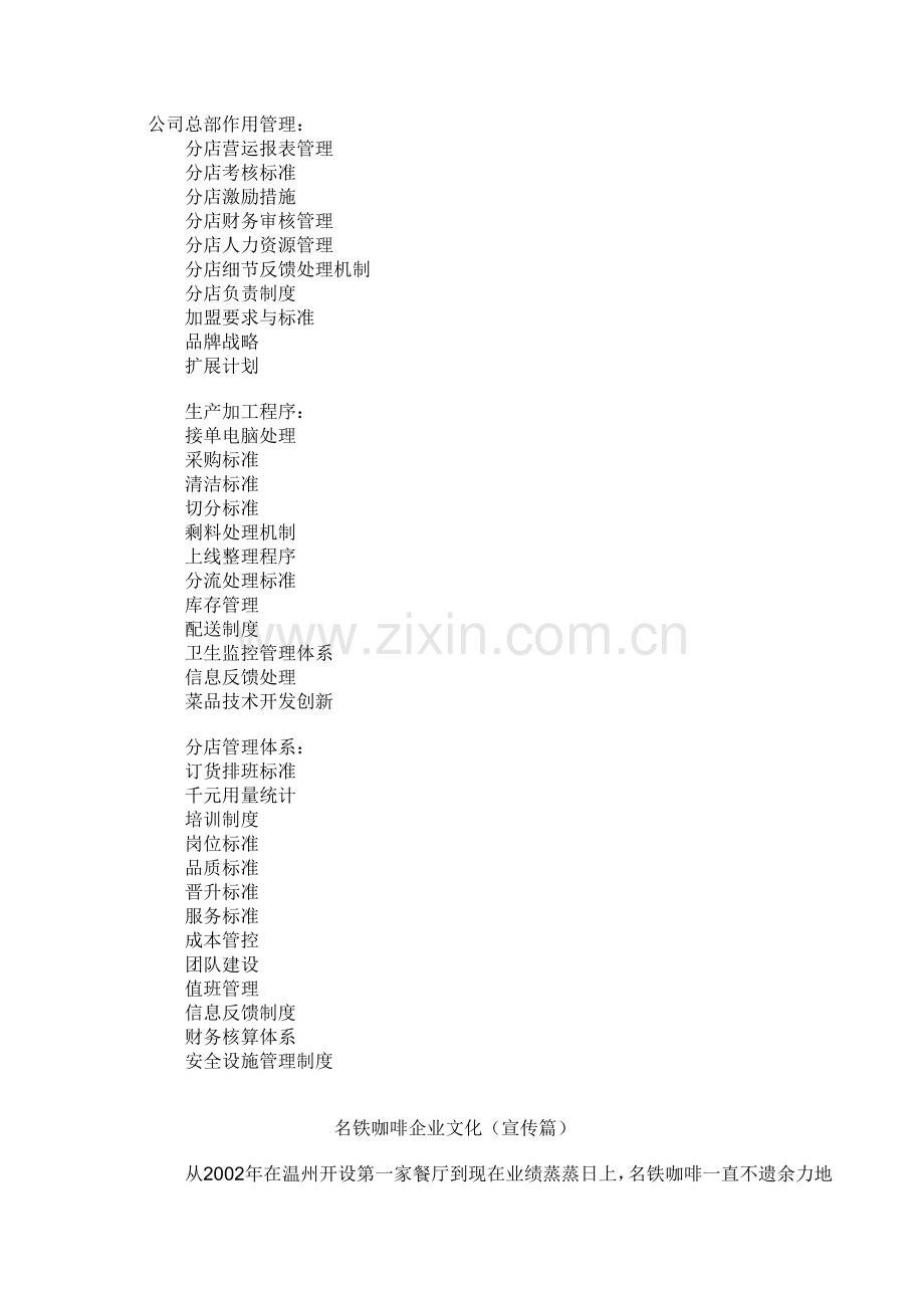 咖啡餐饮项目策划方案.docx_第2页