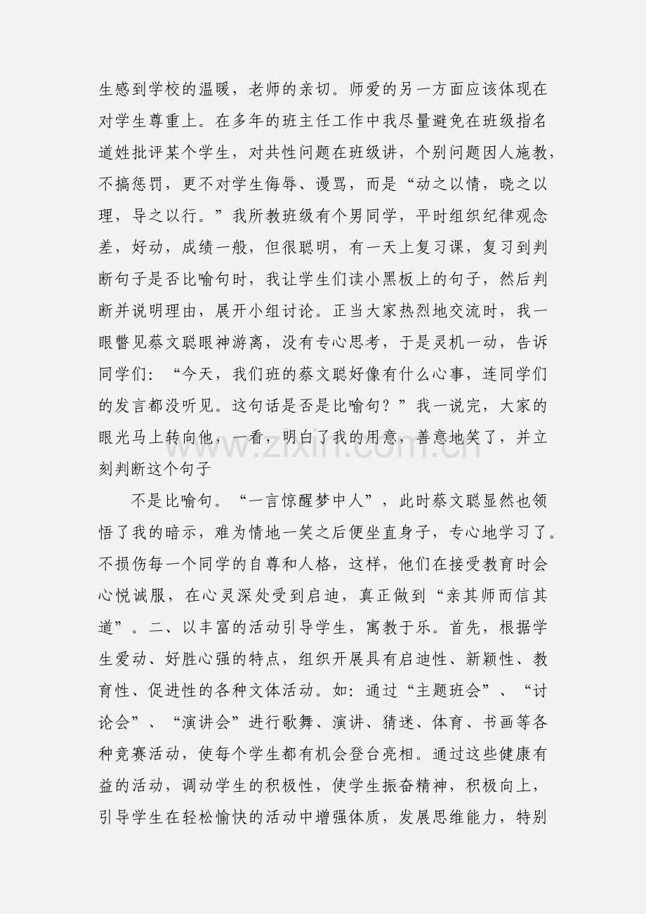 参加观摩广东省班主任技能大赛学习心得体会.docx_第2页