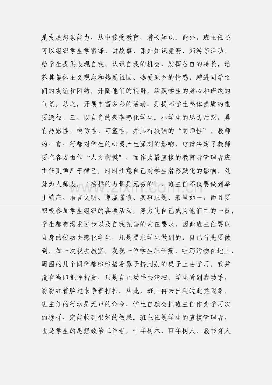 参加观摩广东省班主任技能大赛学习心得体会.docx_第3页