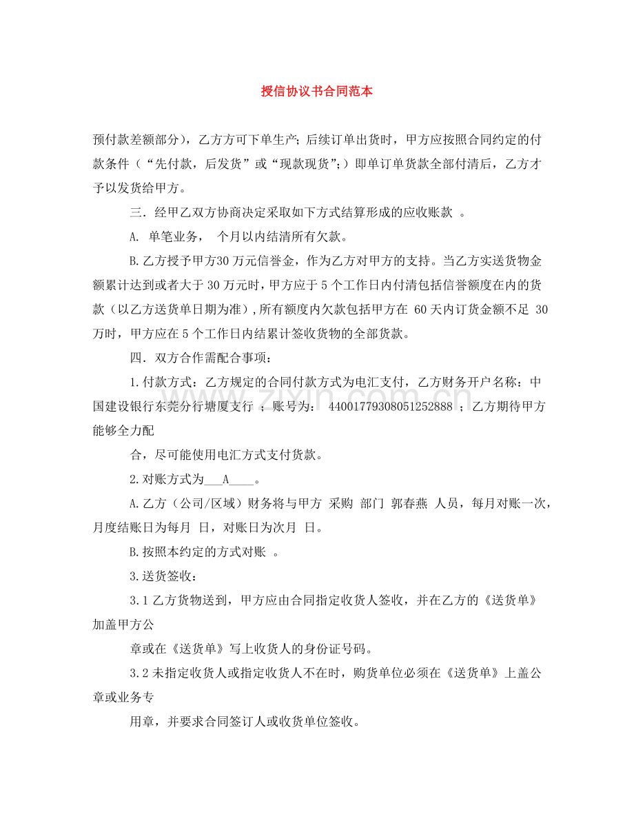 授信协议书合同范本 .doc_第1页