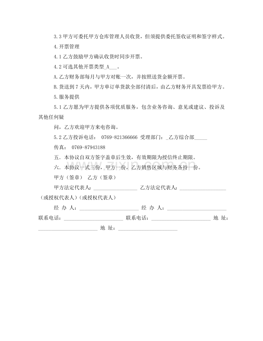 授信协议书合同范本 .doc_第2页