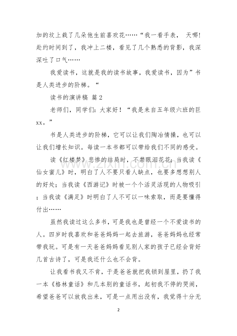 读书的演讲稿汇总八篇.docx_第2页