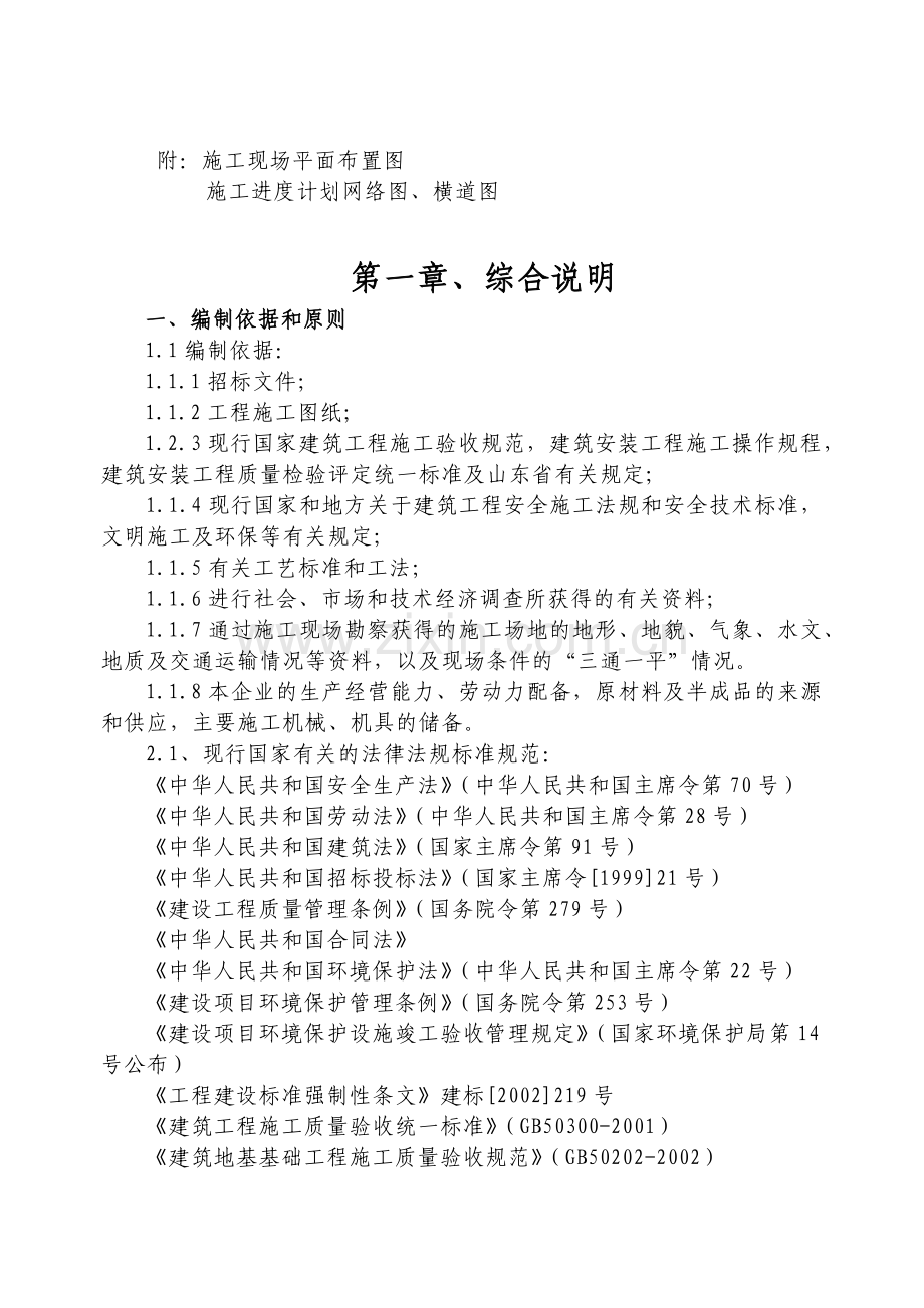 惠普家园廉租住房施工组织设计-8wr(85页).doc_第2页