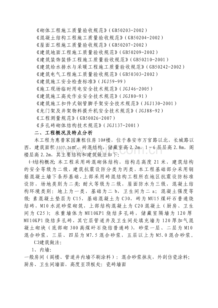 惠普家园廉租住房施工组织设计-8wr(85页).doc_第3页