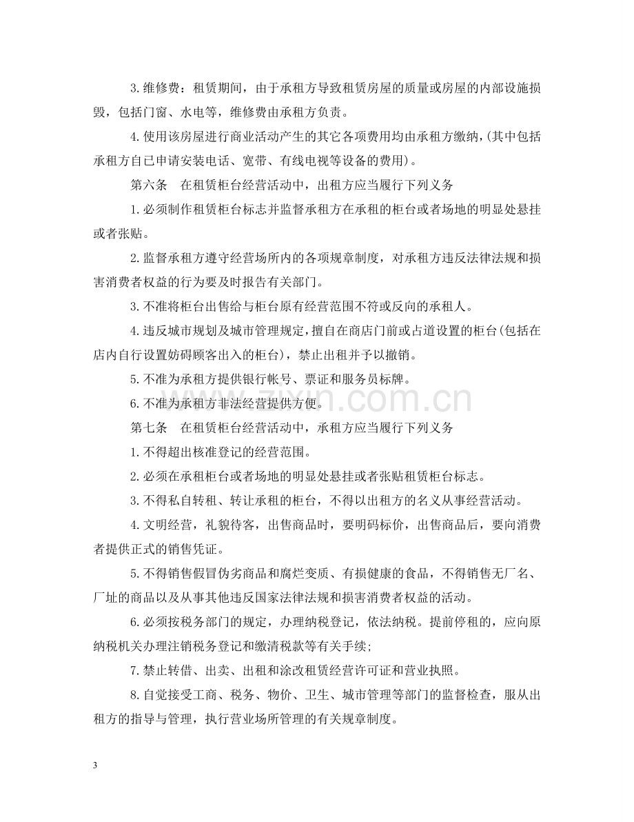 商铺租赁合同标准文本 .doc_第3页