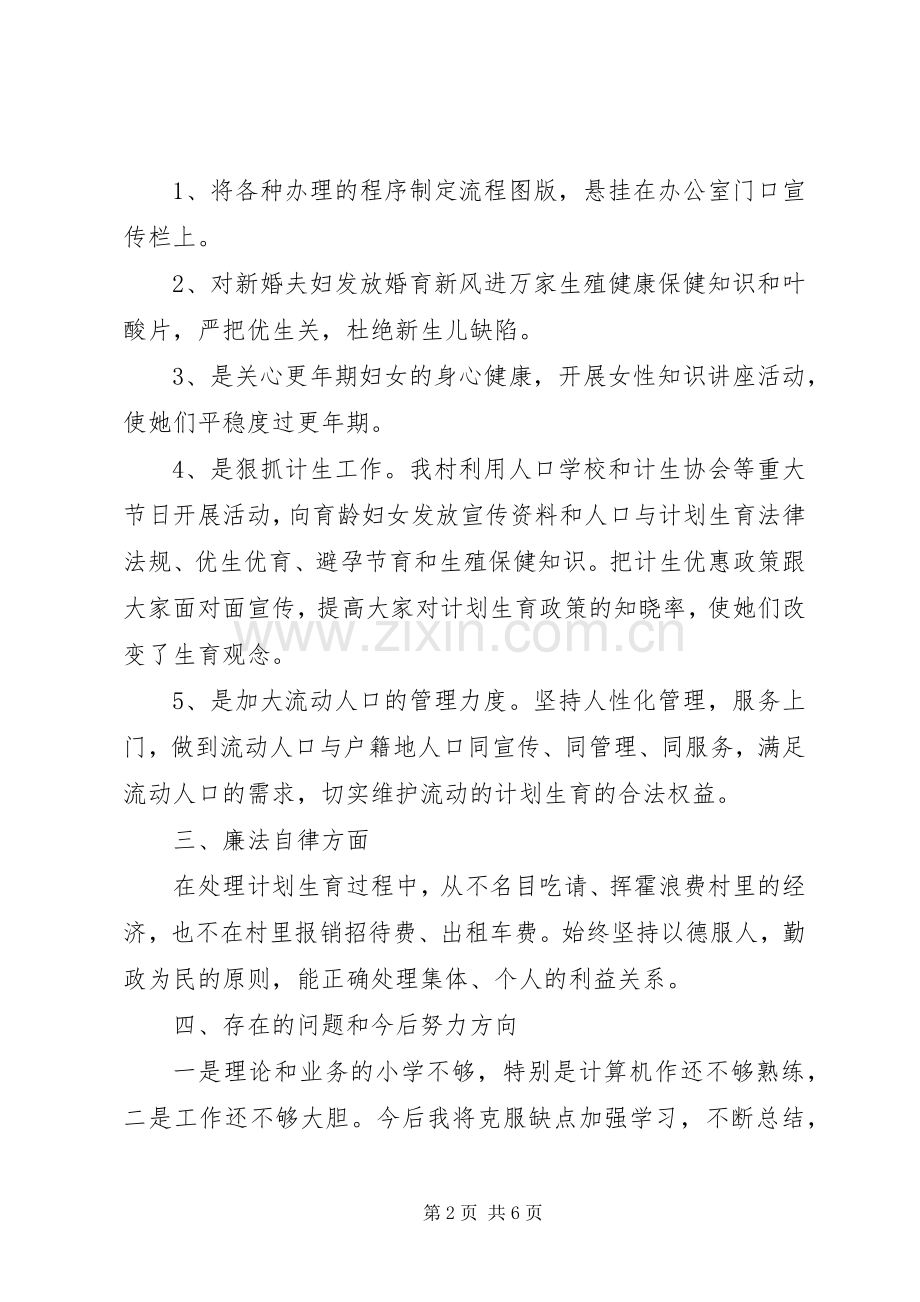 20XX年干部廉政个人述职报告2篇.docx_第2页