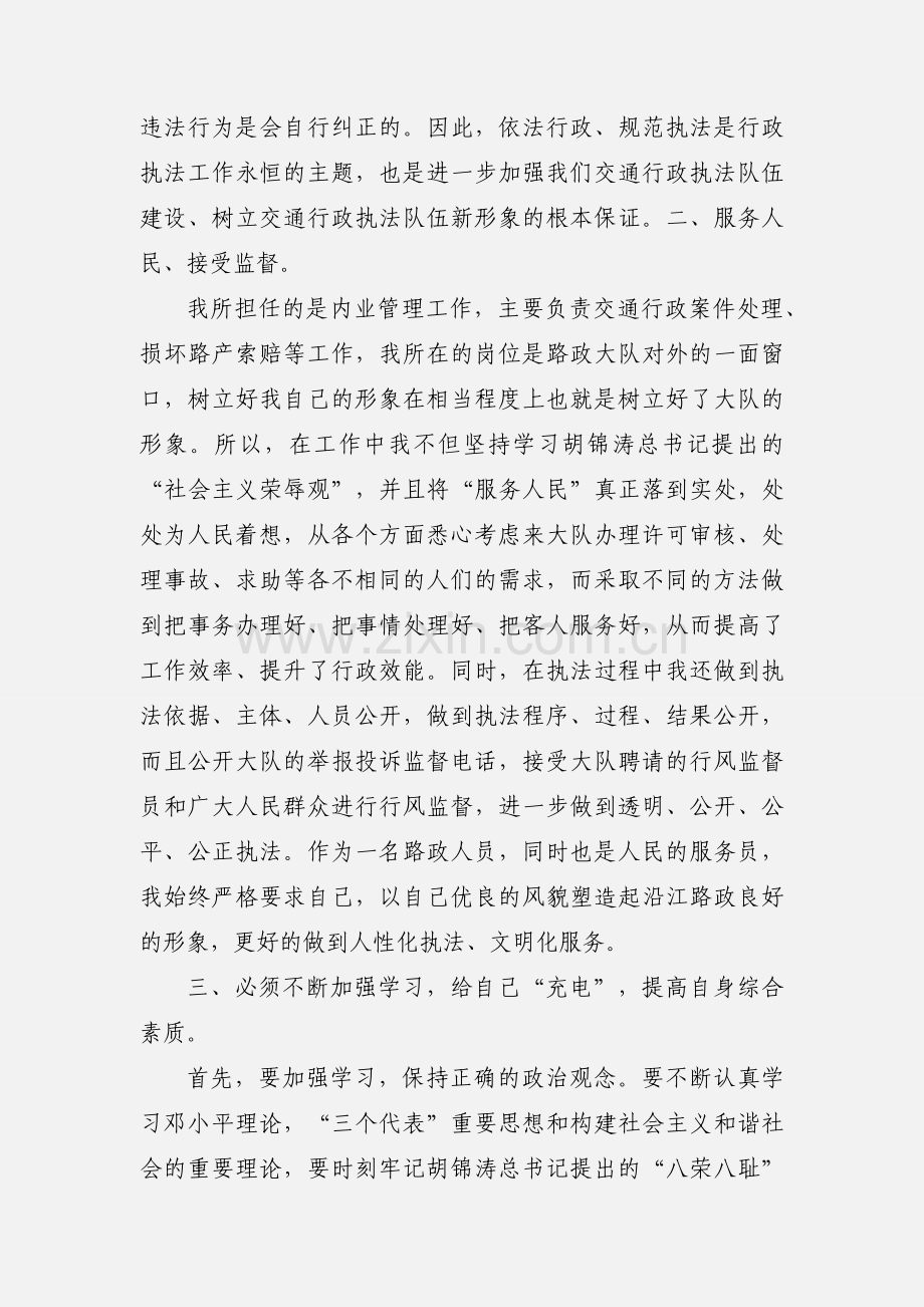 交通路政管理执法心得体会.docx_第2页