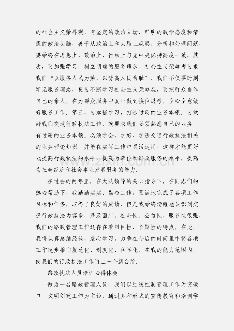 交通路政管理执法心得体会.docx_第3页