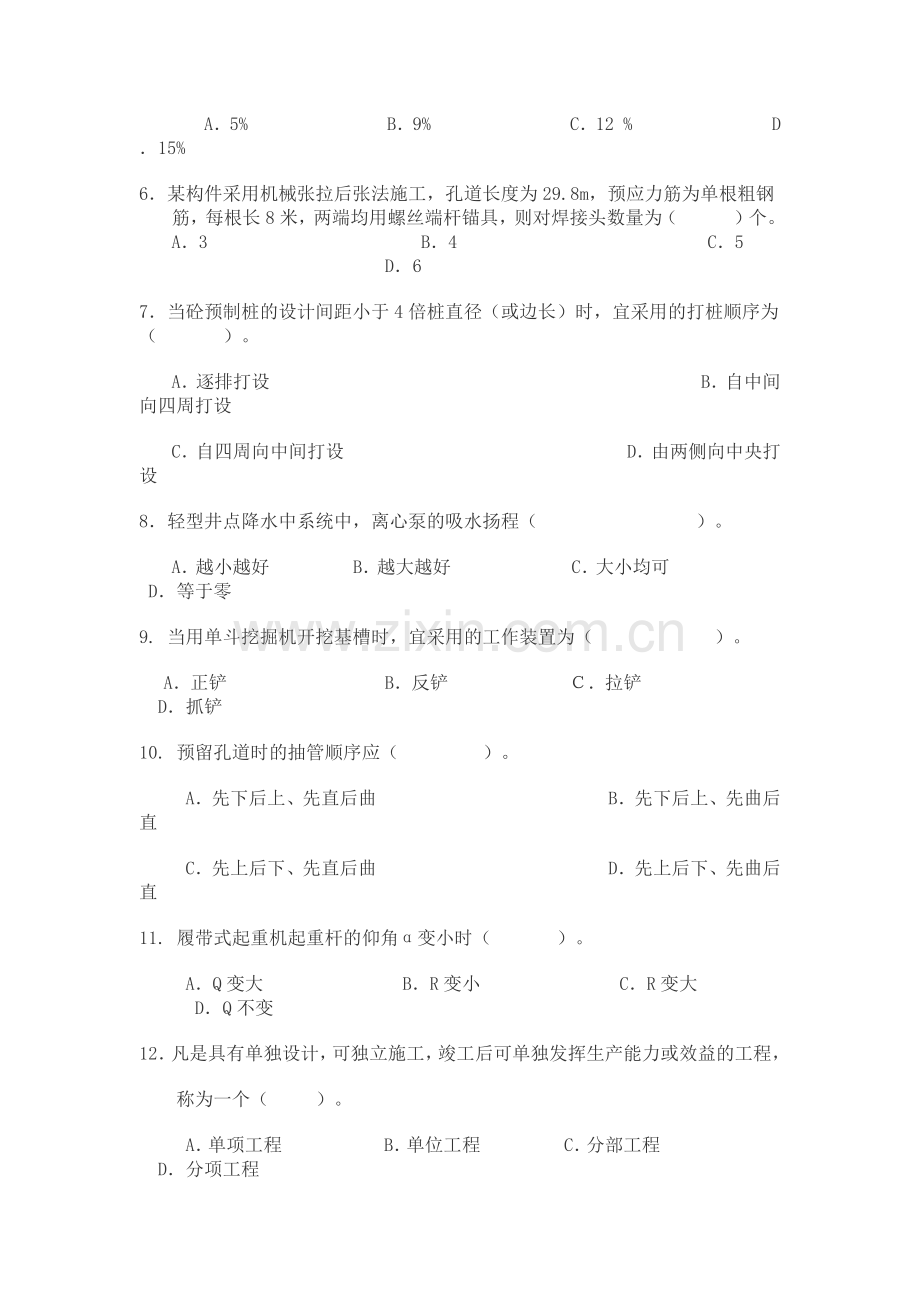 大学土木工程施工考试题A卷.docx_第3页