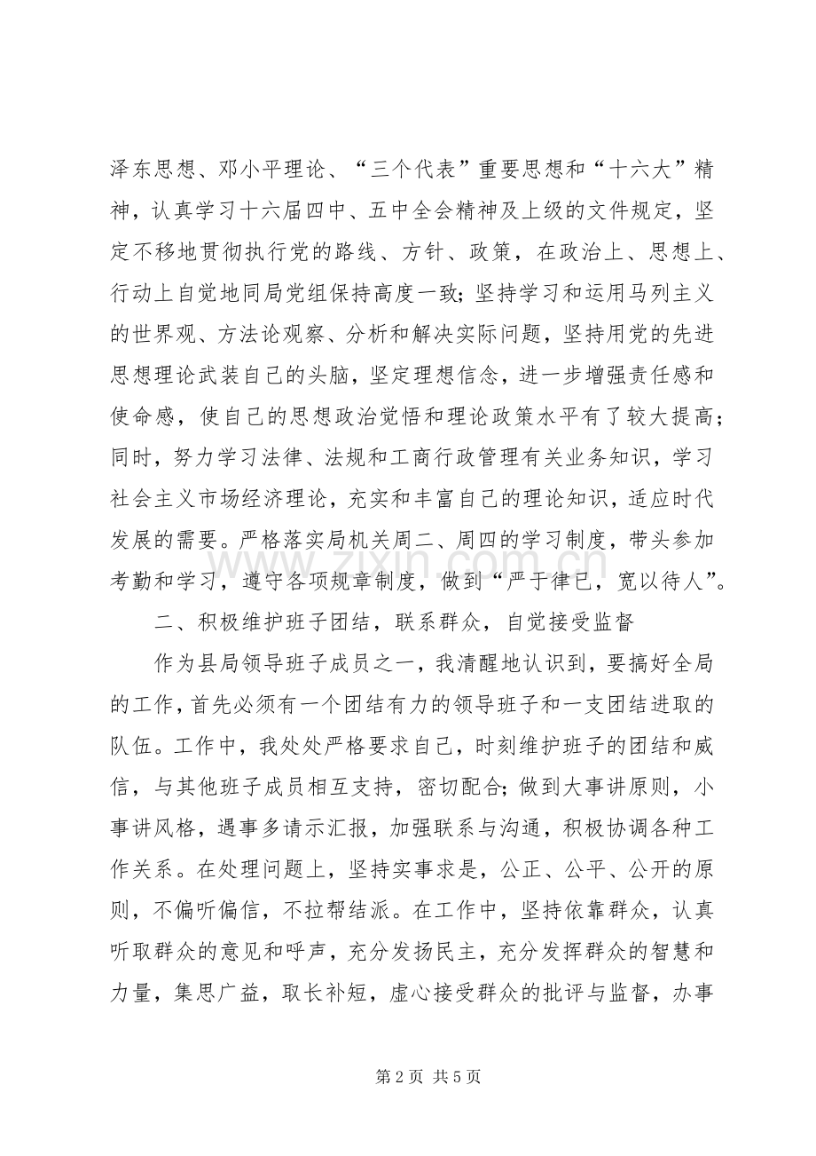 工商局分管局长年度述职报告.docx_第2页