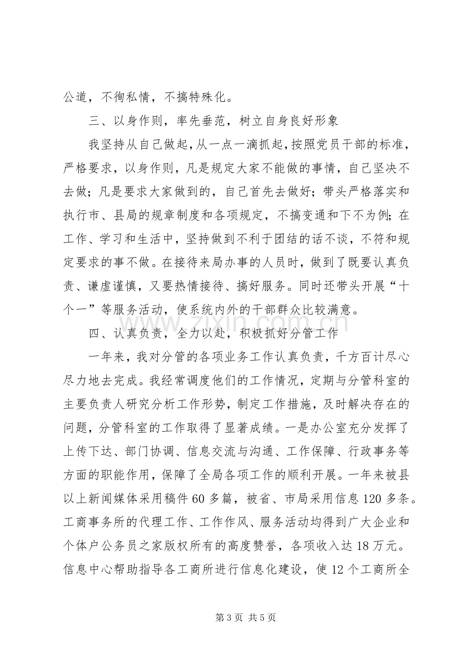 工商局分管局长年度述职报告.docx_第3页