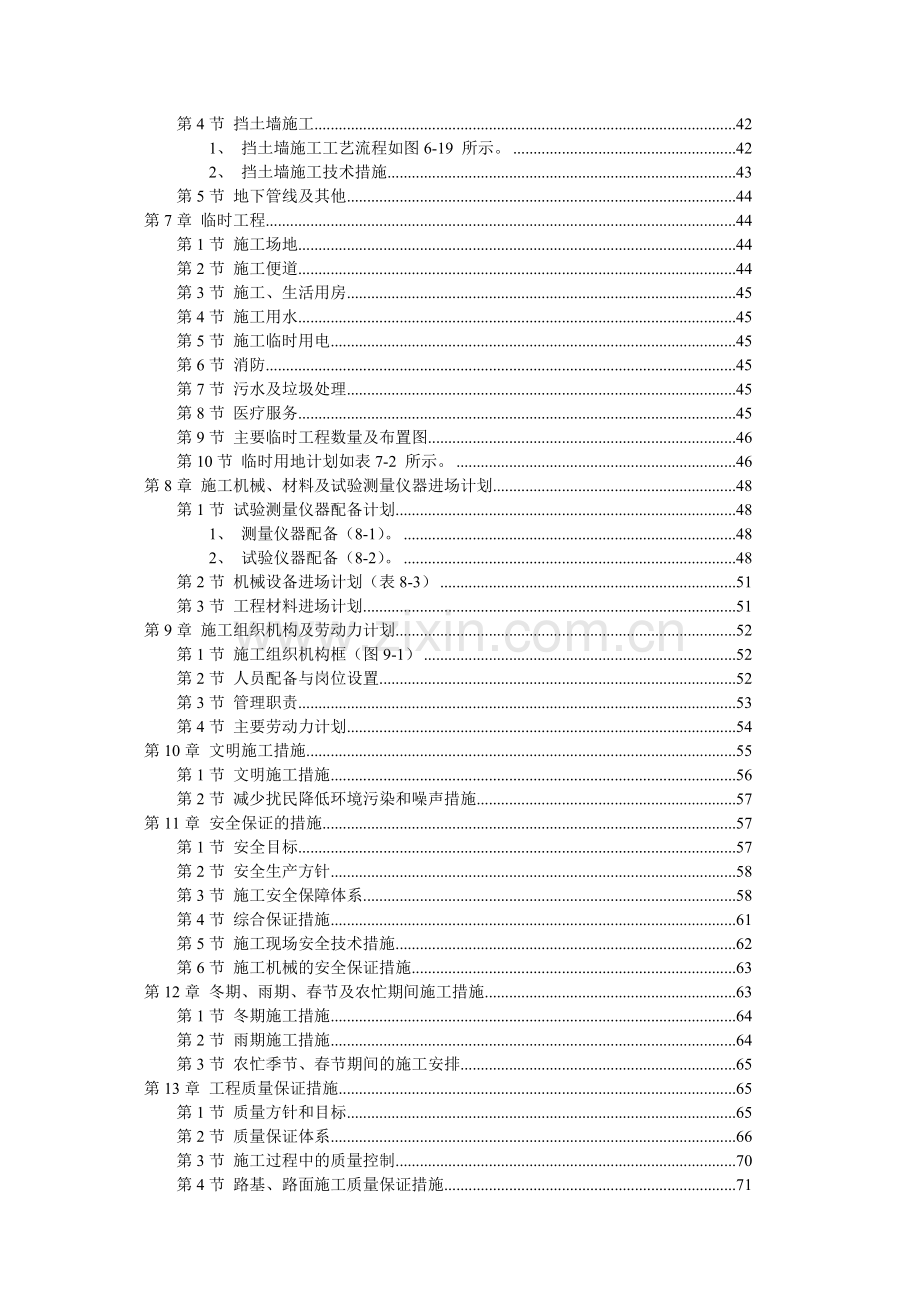 南京某道路工程施工设计说明.docx_第2页