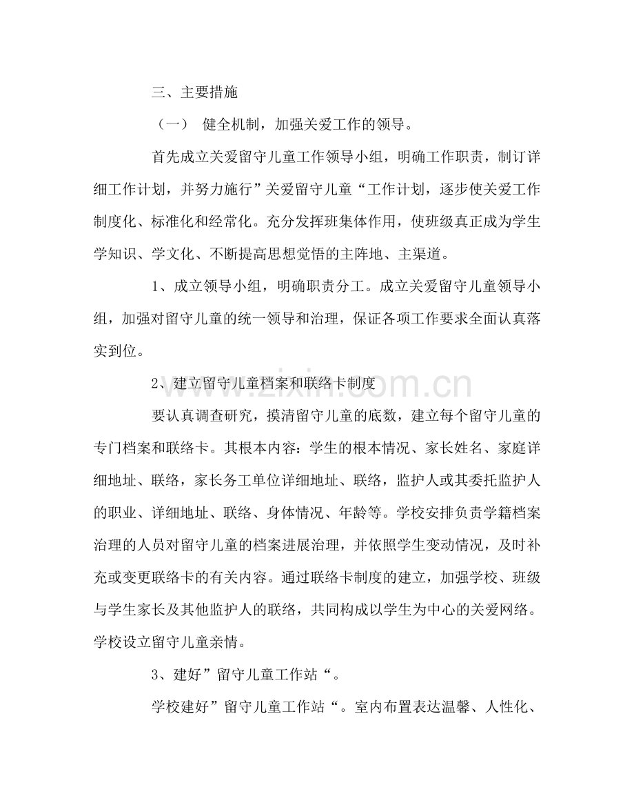 政教处范文关爱留守儿童活动方案 .doc_第2页